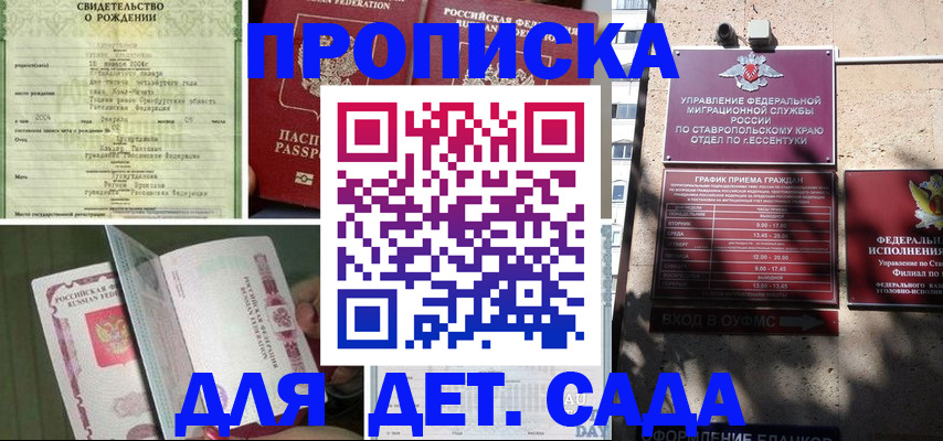 прописка для школы в Магнитогорске