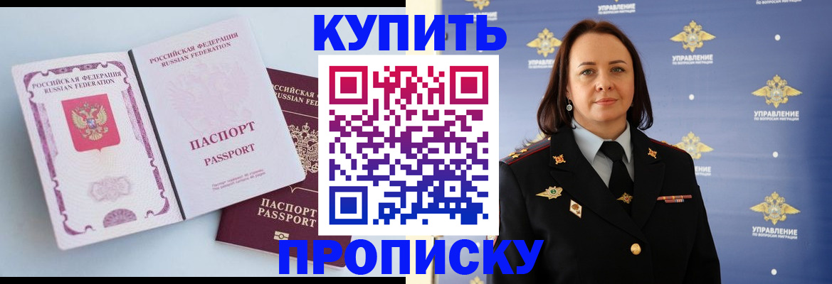 прописка законно в Магнитогорске