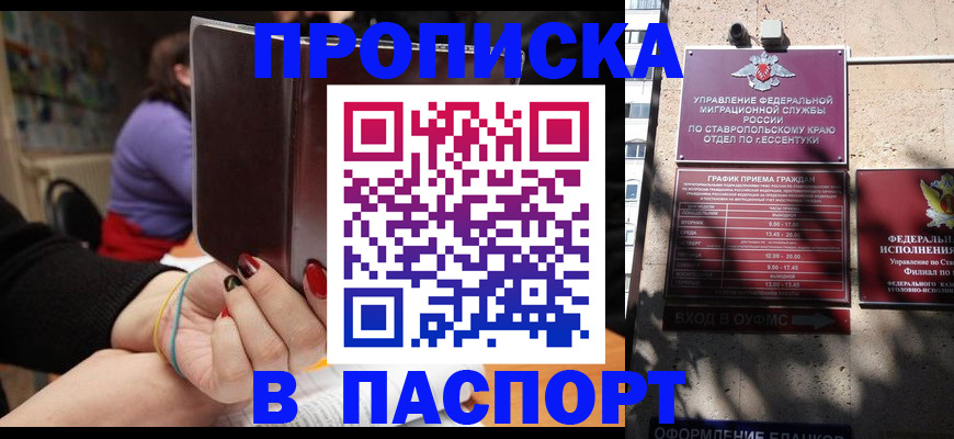 временная регистрация для школы в Магнитогорске