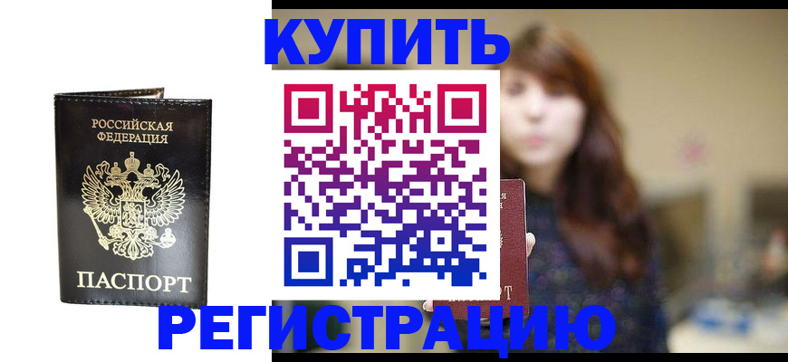 прописка паспорт в Магнитогорске